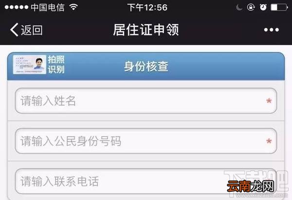 厦门居住证怎么在微信上办理步骤?