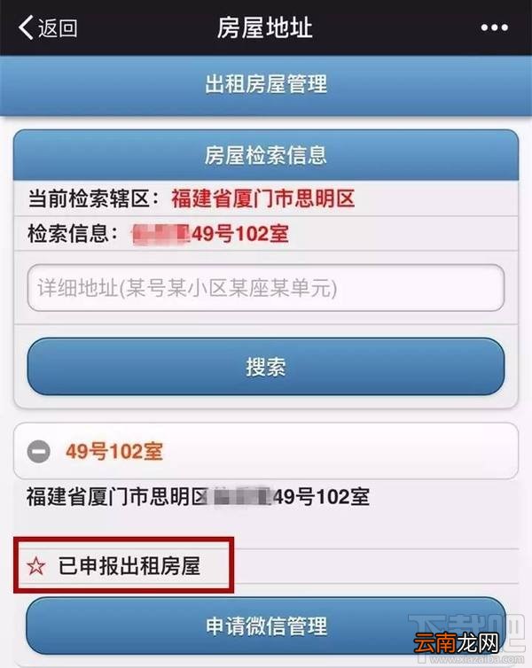 厦门居住证怎么在微信上办理步骤?