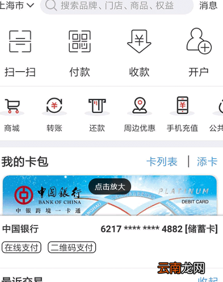 云闪付绑定银行卡具体操作步骤
