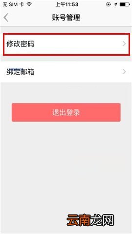 盯盯APP更换密码的操作教程