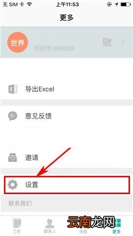 盯盯APP更换密码的操作教程