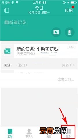 盯盯APP更换密码的操作教程