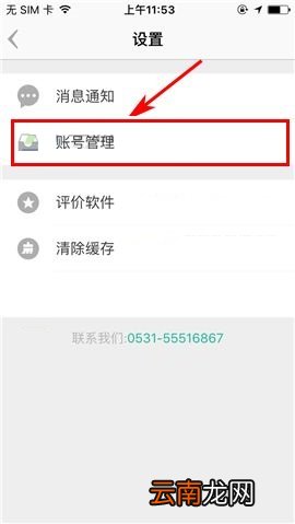 盯盯APP更换密码的操作教程
