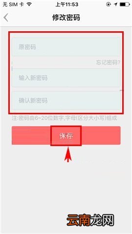 盯盯APP更换密码的操作教程