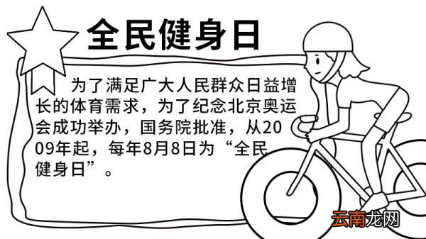 全民健身日