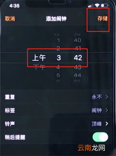 iphonexr中设置闹钟的简单步骤