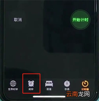 iphonexr中设置闹钟的简单步骤