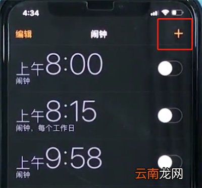 iphonexr中设置闹钟的简单步骤
