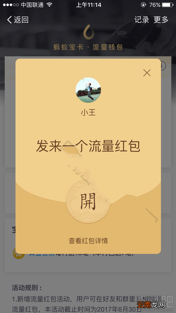 蚂蚁宝卡怎么讨流量？蚂蚁宝卡怎么发流量红包？