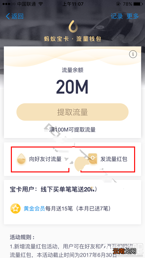蚂蚁宝卡怎么讨流量？蚂蚁宝卡怎么发流量红包？