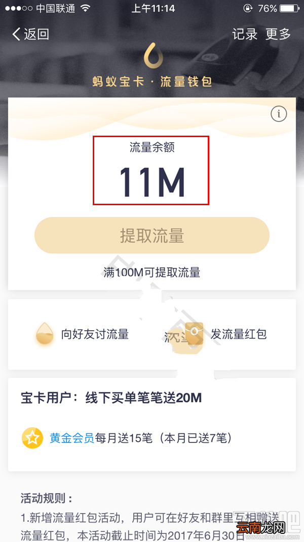 蚂蚁宝卡怎么讨流量？蚂蚁宝卡怎么发流量红包？