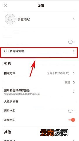 无他相机APP删除已下载特效的具体方法