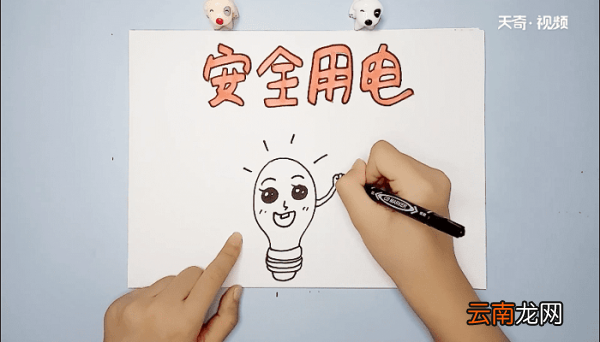 居家安全手抄报 居家安全画报
