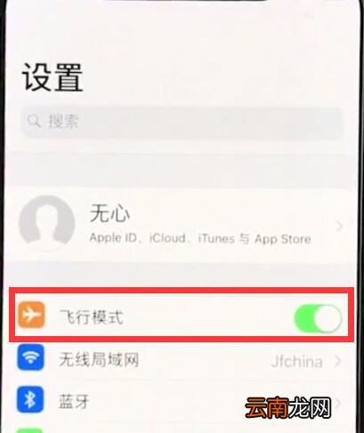 iphonexr开启飞行模式的基本讲述