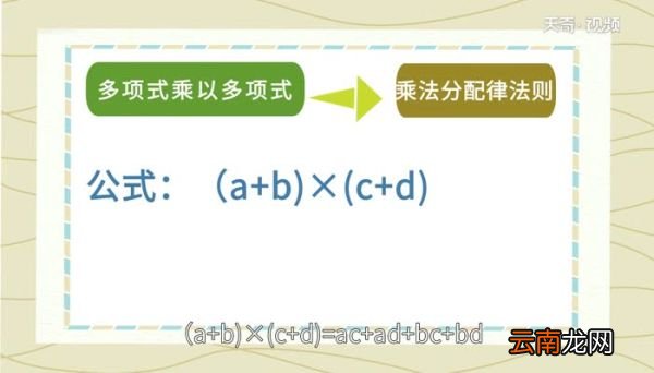 多项式乘多项式公式 多项式乘多项式方法