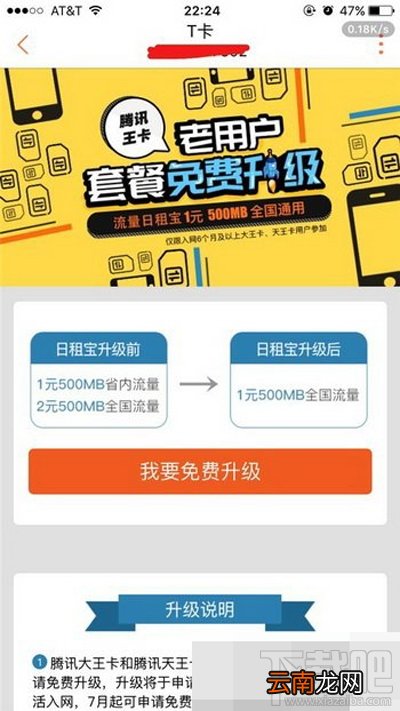 腾讯王卡怎么免费升级？