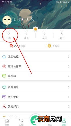 画吧APP删除作品的具体方法