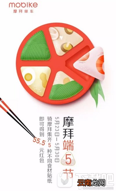 摩拜单车端午节食材贴纸怎么收集？