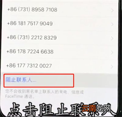 iphonexr中设置黑名单的简单操作