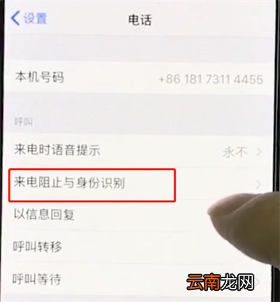 iphonexr中设置黑名单的简单操作