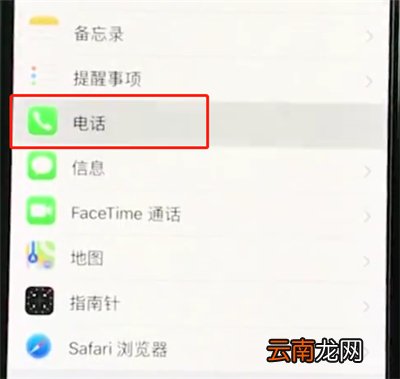 iphonexr中设置黑名单的简单操作