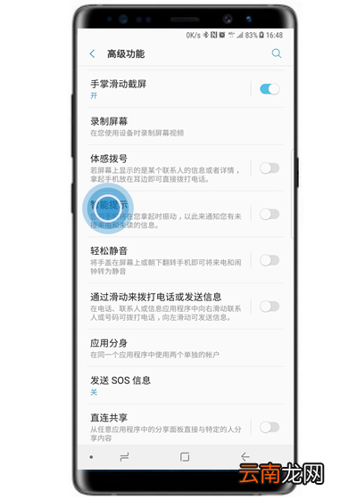 在三星note9中使用智能提示的方法介绍