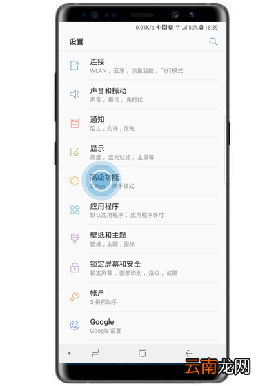 在三星note9中使用智能提示的方法介绍