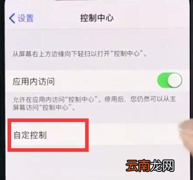 iphonexr中屏幕录制的操作教程