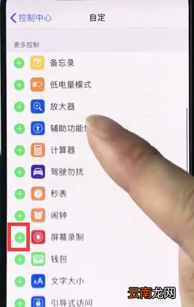 iphonexr中屏幕录制的操作教程