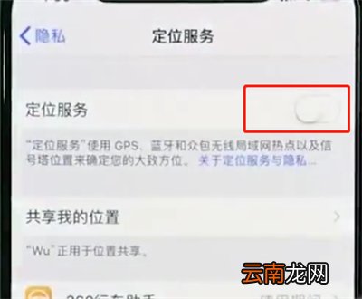 iphonexr中开启定位的操作教程