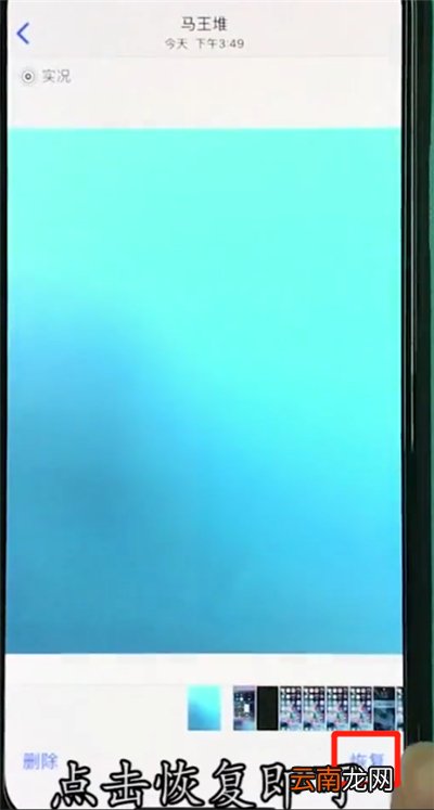 iphonexr中恢复被删照片的操作步骤
