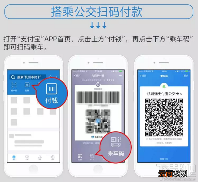 有哪些城市支持支付宝扫码乘车?