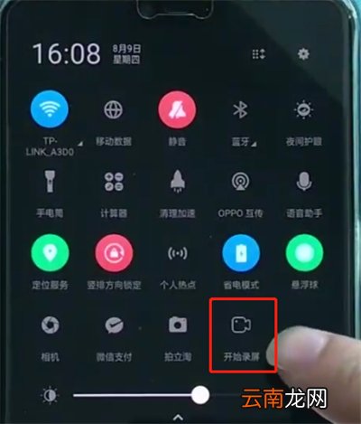oppoa3进行快速录屏的基本操作