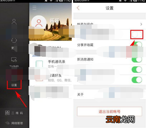 视约APP设置加好友验证的操作过程