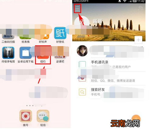 视约APP设置加好友验证的操作过程