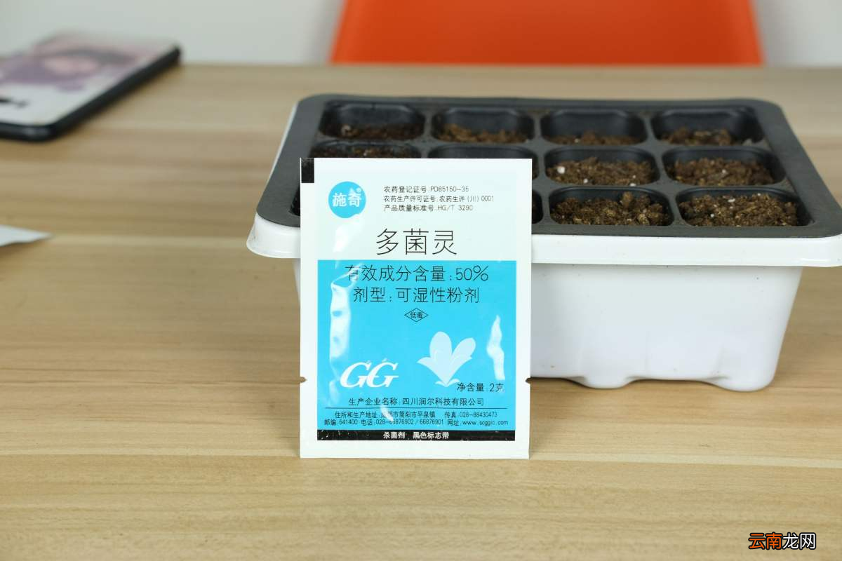 教你多菌灵的4种正确用法 多菌灵的使用方法和注意事项