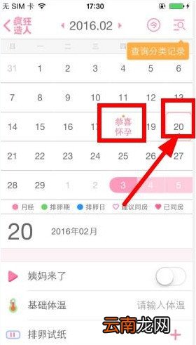 疯狂造人APP中更改怀孕的详细操作方法