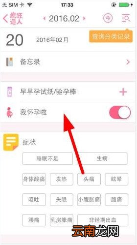 疯狂造人APP中更改怀孕的详细操作方法