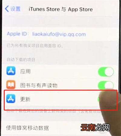 iphonexr关闭软件自动更新的操作讲述