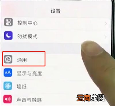 iphonexr中更新系统的操作步骤