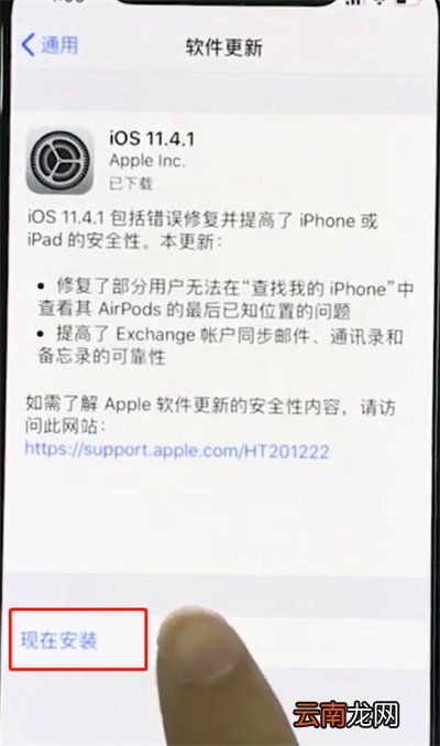 iphonexr中更新系统的操作步骤