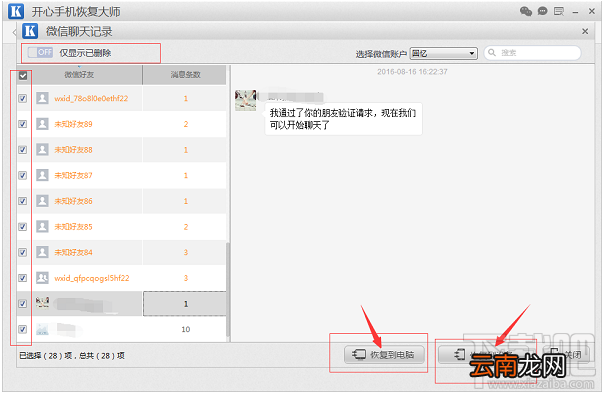 微信备份聊天记录最简单的方法介绍
