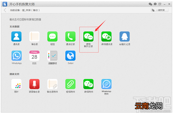 微信备份聊天记录最简单的方法介绍