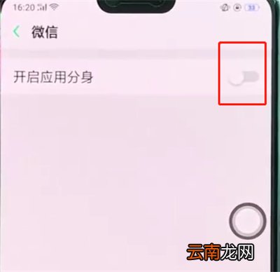 oppoa3中开启微信分身的操作步骤