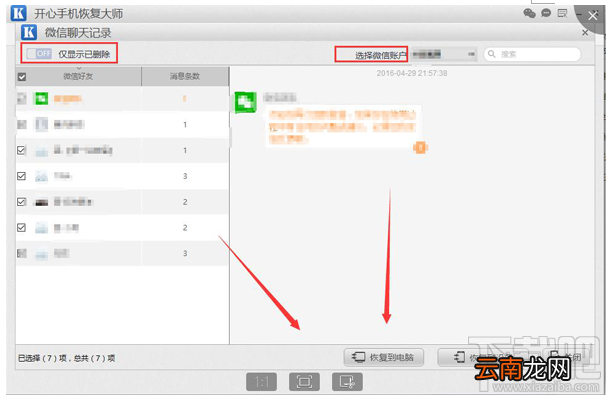 怎么找回苹果手机删除的微信记录?微信聊天记录恢复方法