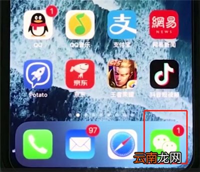 iphonexr更新微信的操作过程