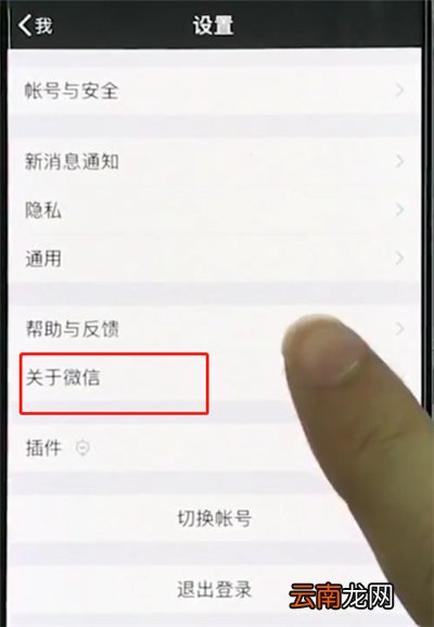 iphonexr更新微信的操作过程
