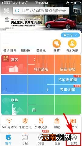 携程旅行APP设置群消息免打扰的具体方法