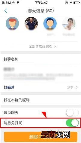 携程旅行APP设置群消息免打扰的具体方法