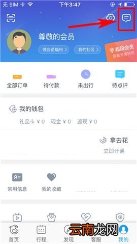 携程旅行APP设置群消息免打扰的具体方法